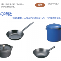 鉄鍋の特徴